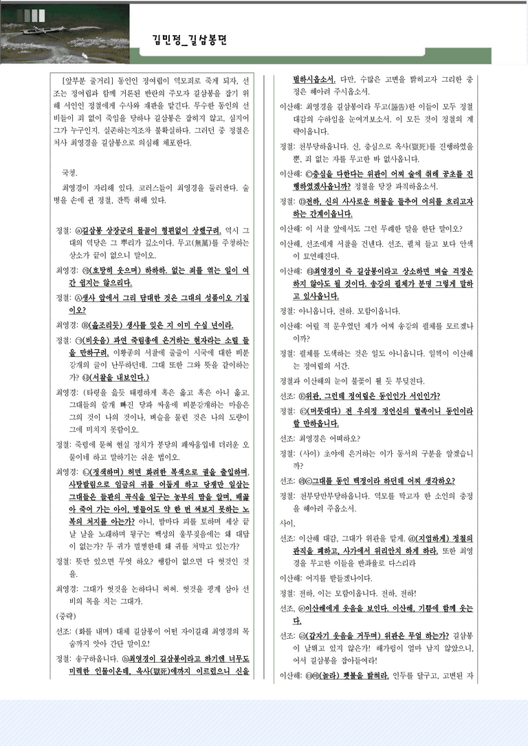 [2027 수능특강 문학] 교과서 개념 5강_길삼봉뎐_변형문제_preview_1