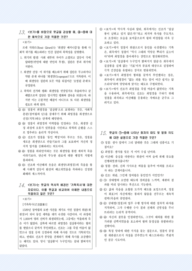 [2027 수능특강 문학] 교과서 개념 5강_길삼봉뎐_변형문제_preview_5