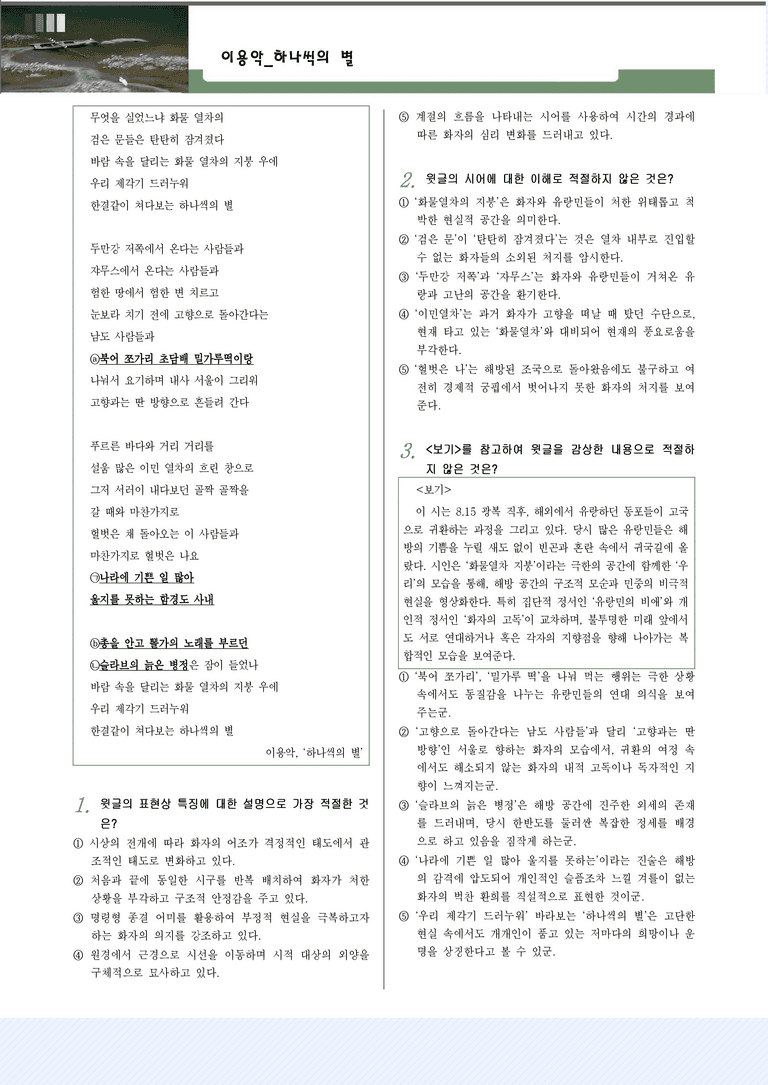 [2027 수능특강 문학] 교과서 개념 7강_하나씩의 별_변형문제_preview_1