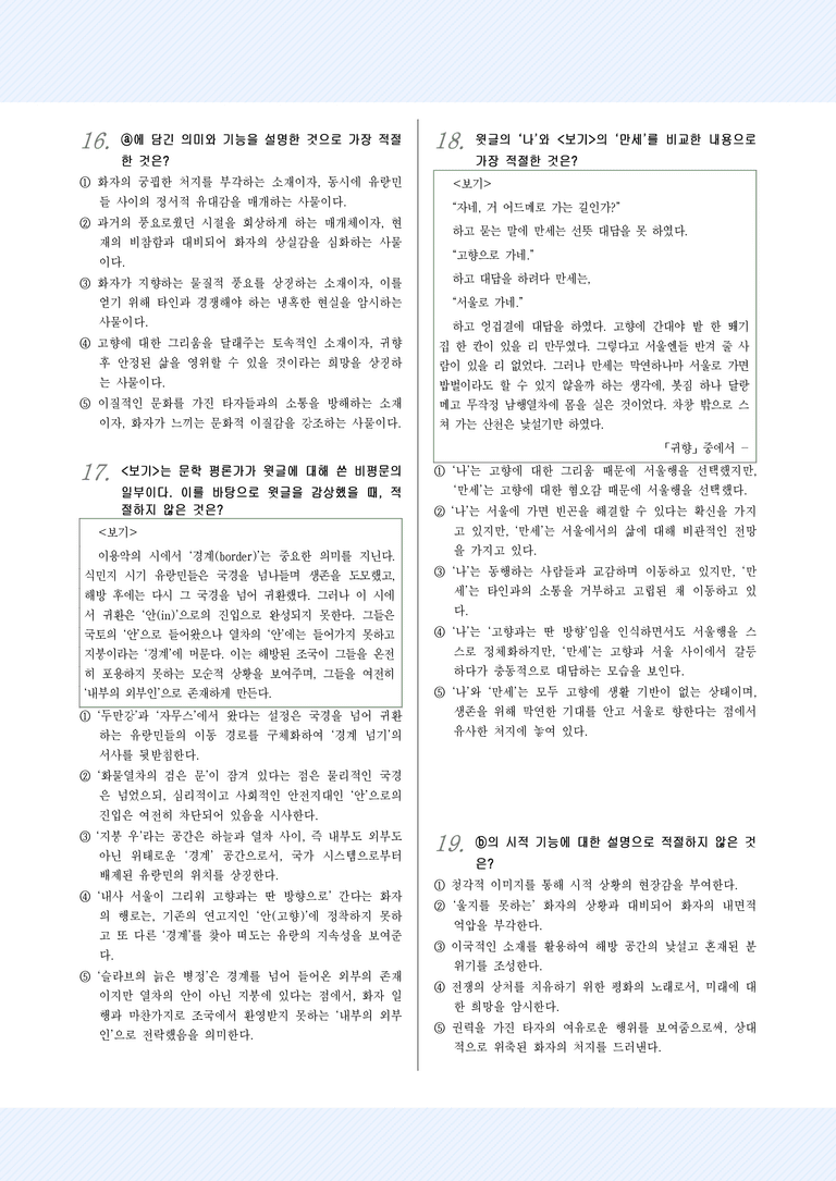 [2027 수능특강 문학] 교과서 개념 7강_하나씩의 별_변형문제_preview_5