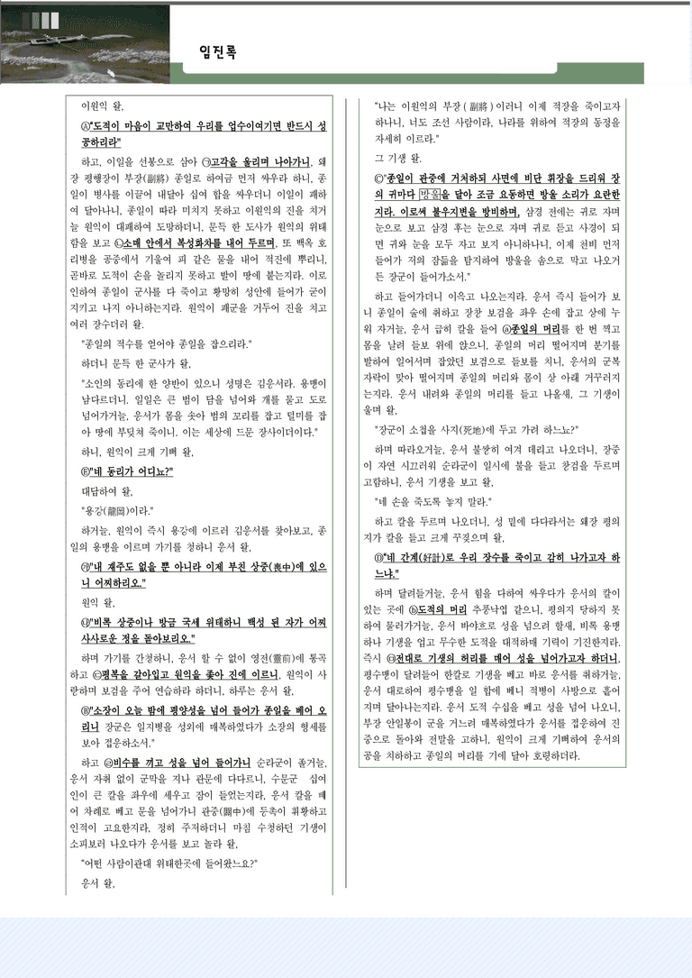 [2027 수능특강 문학] 교과서 개념 4강_임진록_변형문제_preview_1