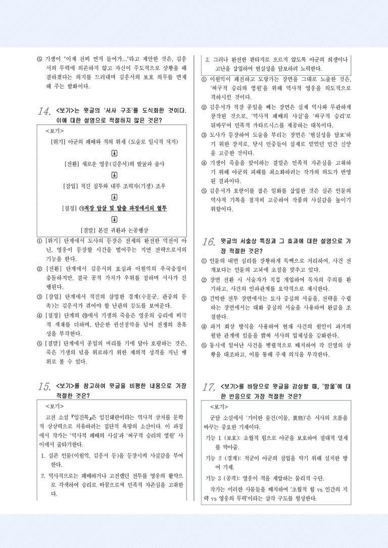 [2027 수능특강 문학] 교과서 개념 4강_임진록_변형문제_preview_5