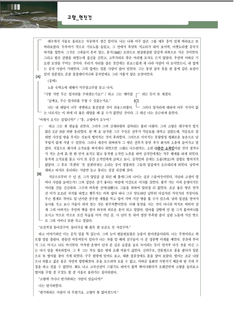 [2027 수능특강 문학] 교과서 개념_9강_고향_변형문제_preview_1