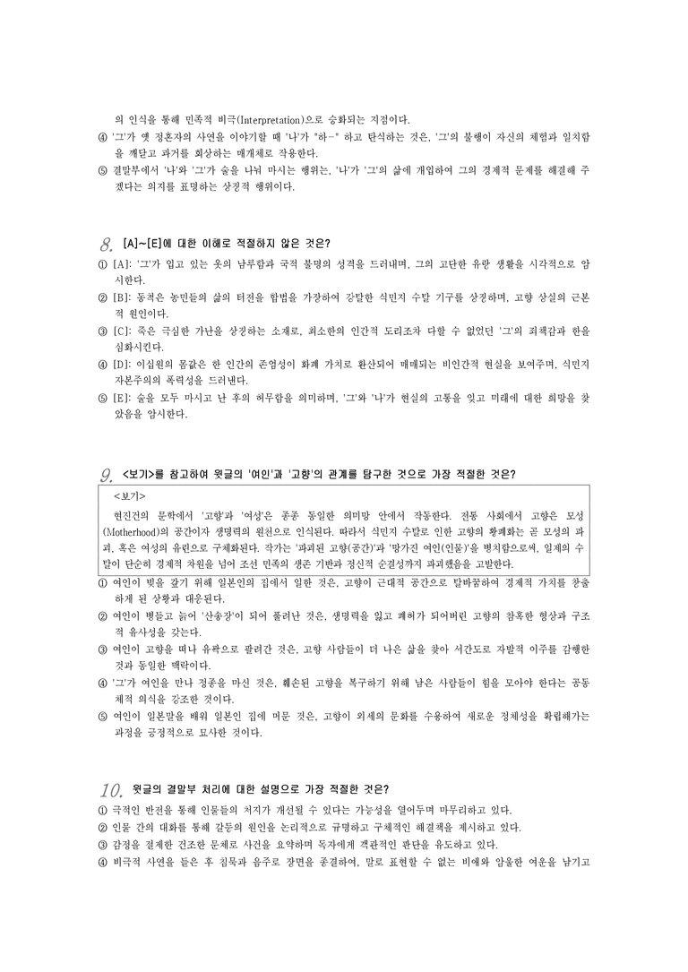 [2027 수능특강 문학] 교과서 개념_9강_고향_변형문제_preview_5