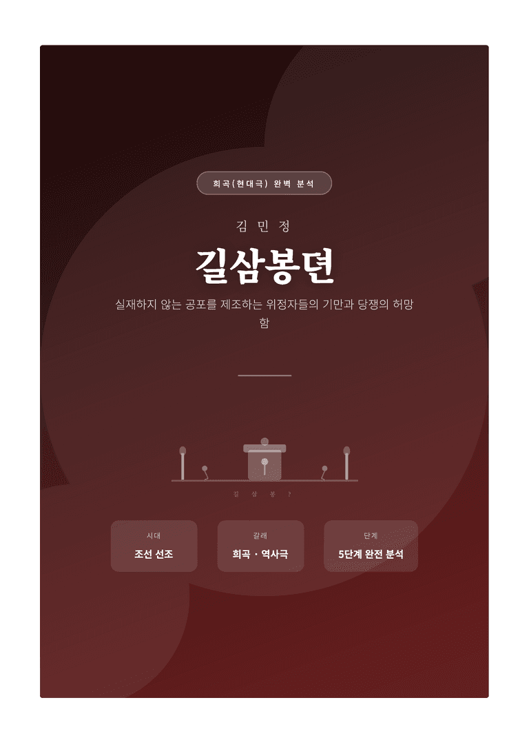 [2027 수능특강 문학] 교과서 개념 5강_김민정 「길삼봉뎐」 완벽 학습서_preview_1