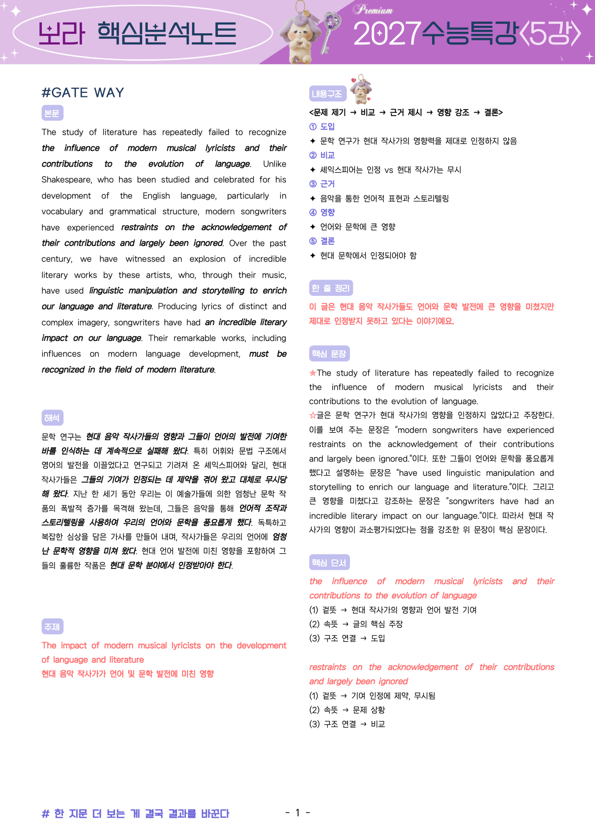 ⚡️5월만 특가💟<5강>2027 수능특강 보라 핵심노트+변형문제💟_promotion