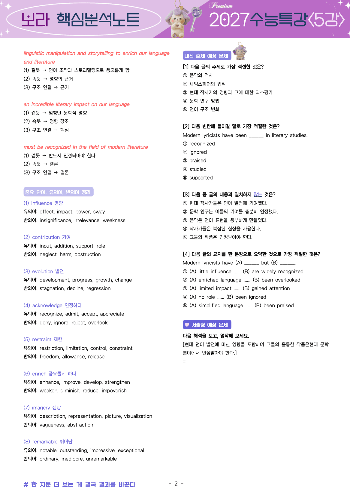 ⚡️5월만 특가💟<5강>2027 수능특강 보라 핵심노트+변형문제💟_promotion