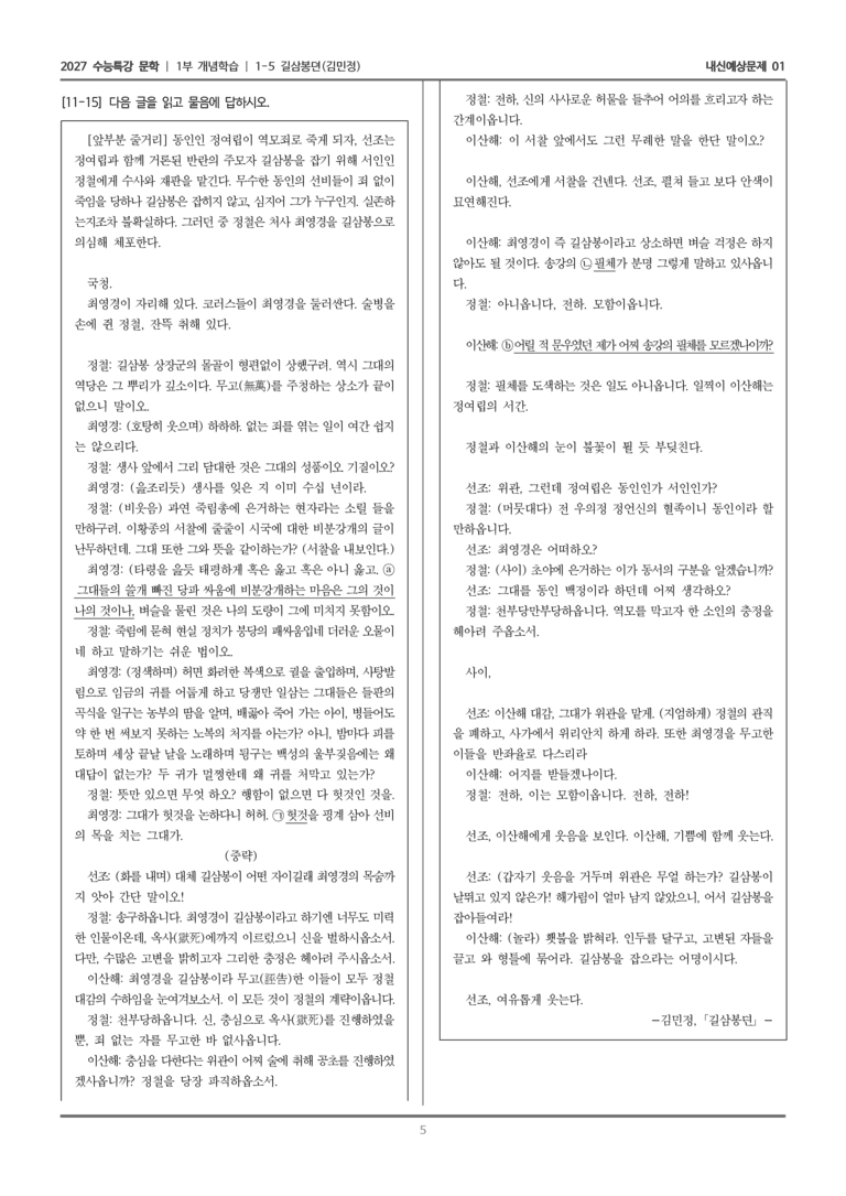 [2027 수능특강 문학] 개념학습 05 길삼봉뎐_내신예상문제01_preview_5