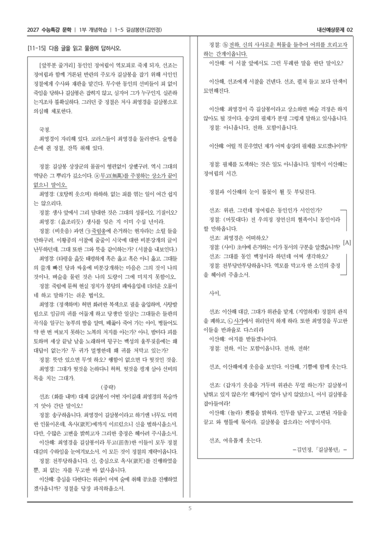 [2027 수능특강 문학] 개념학습 05 길삼봉뎐_내신예상문제02_preview_5