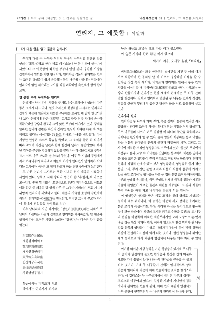 [22개정] 독서와 작문 동아(이) 3-1 연리지, 그 애틋함_내신예상문제01_preview_1