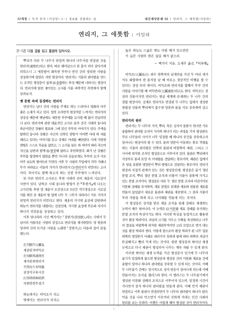 [22개정] 독서와 작문 동아(이) 3-1 연리지, 그 애틋함_내신예상문제03_preview_1