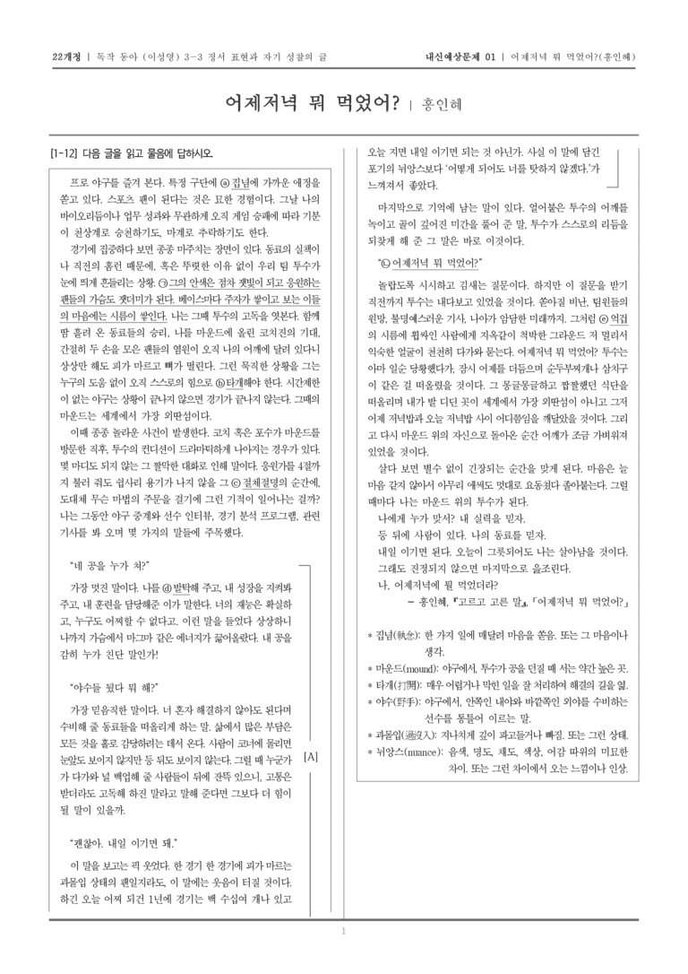 [22개정] 독서와 작문 동아(이) 3-3 어제저녁 뭐 먹었어_내신예상문제01_preview_1