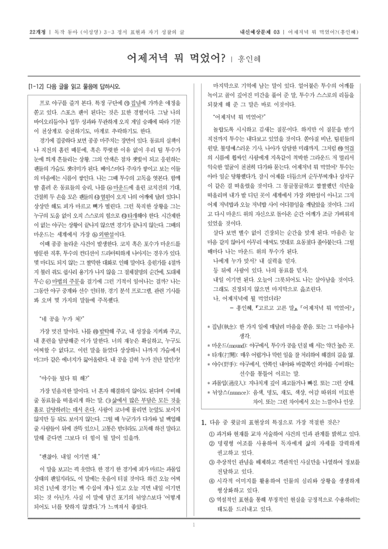 [22개정] 독서와 작문 동아(이) 3-3 어제저녁 뭐 먹었어_내신예상문제03_preview_1