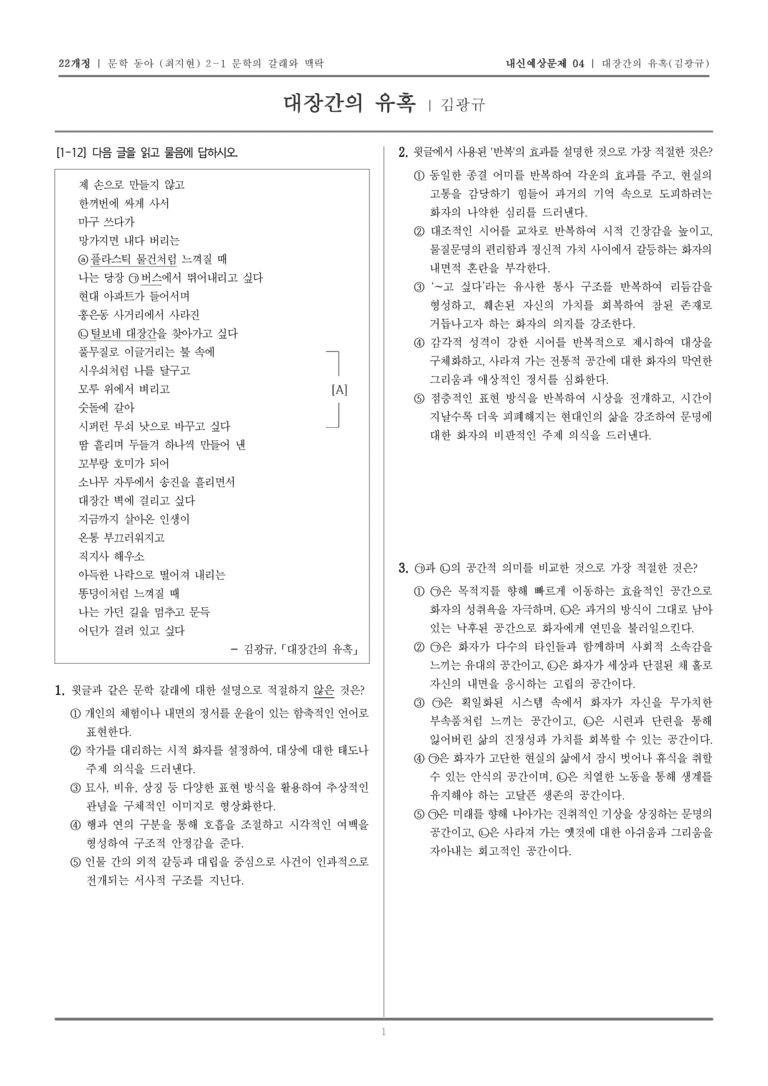 [22개정] 문학 동아(최) 2-1-(1) 대장간의 유혹_내신예상문제04_preview_1