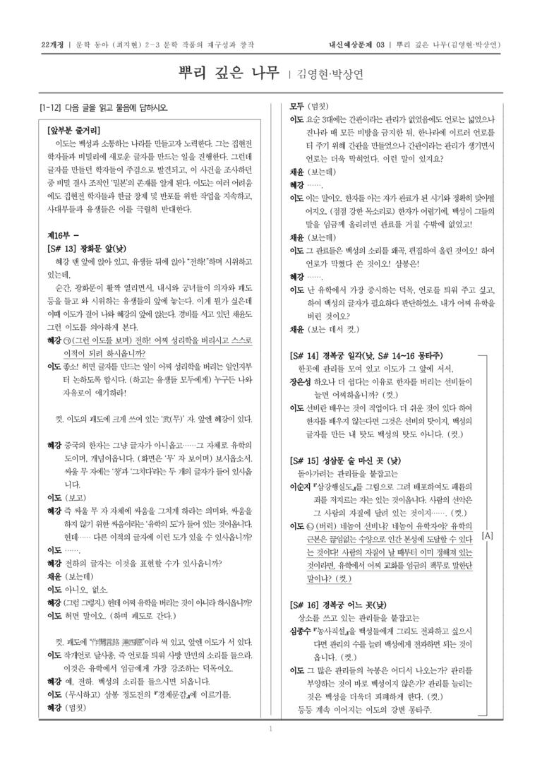 [22개정] 문학 동아(최) 2-3-(3) 뿌리 깊은 나무_내신예상문제03_preview_1
