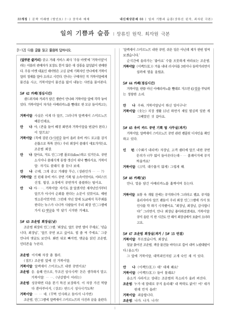 [22개정] 문학 미래엔(방) 2-3-(3) 일의 기쁨과 슬픔_내신예상문제03_preview_1