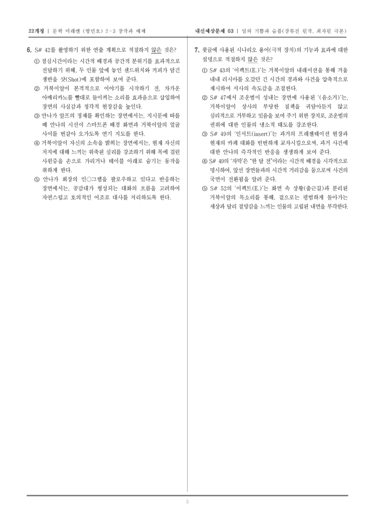 [22개정] 문학 미래엔(방) 2-3-(3) 일의 기쁨과 슬픔_내신예상문제03_preview_5