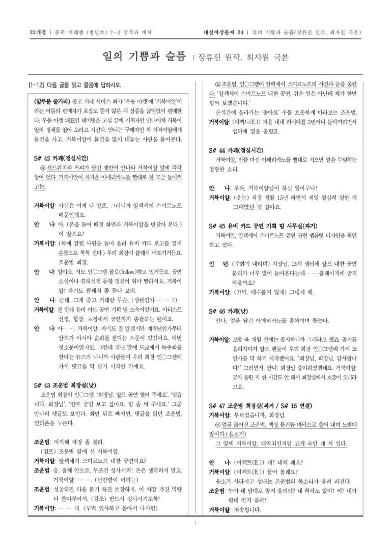 [22개정] 문학 미래엔(방) 2-3-(3) 일의 기쁨과 슬픔_내신예상문제04_preview_1