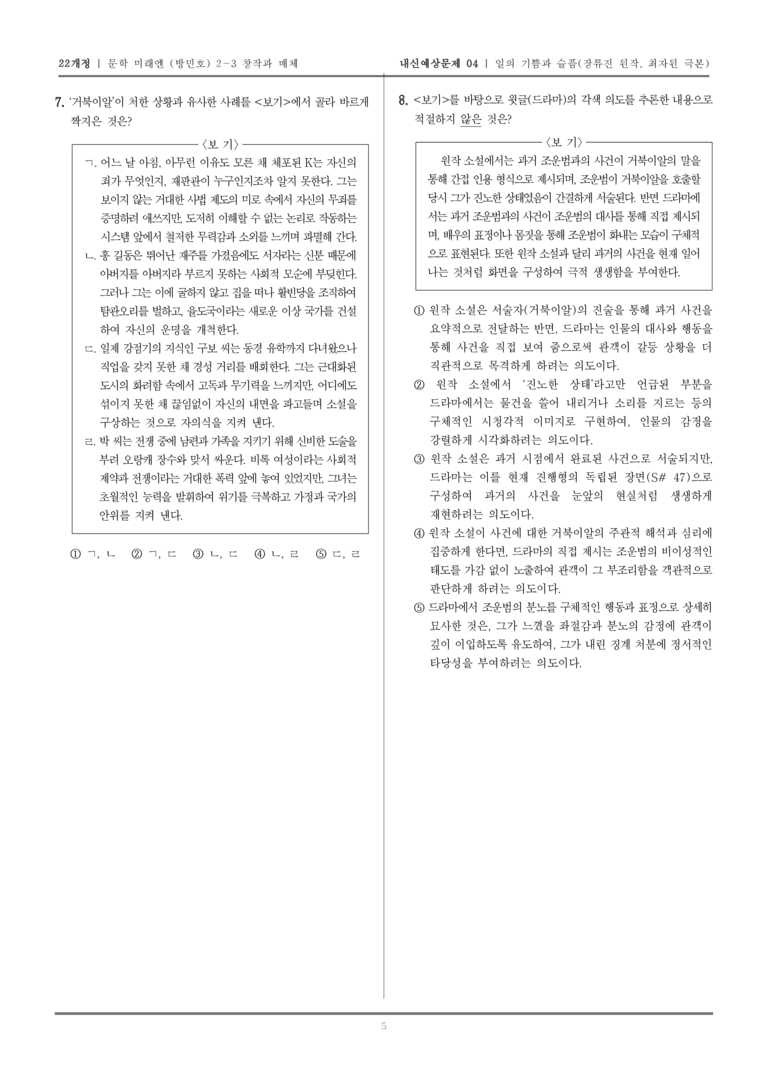 [22개정] 문학 미래엔(방) 2-3-(3) 일의 기쁨과 슬픔_내신예상문제04_preview_5