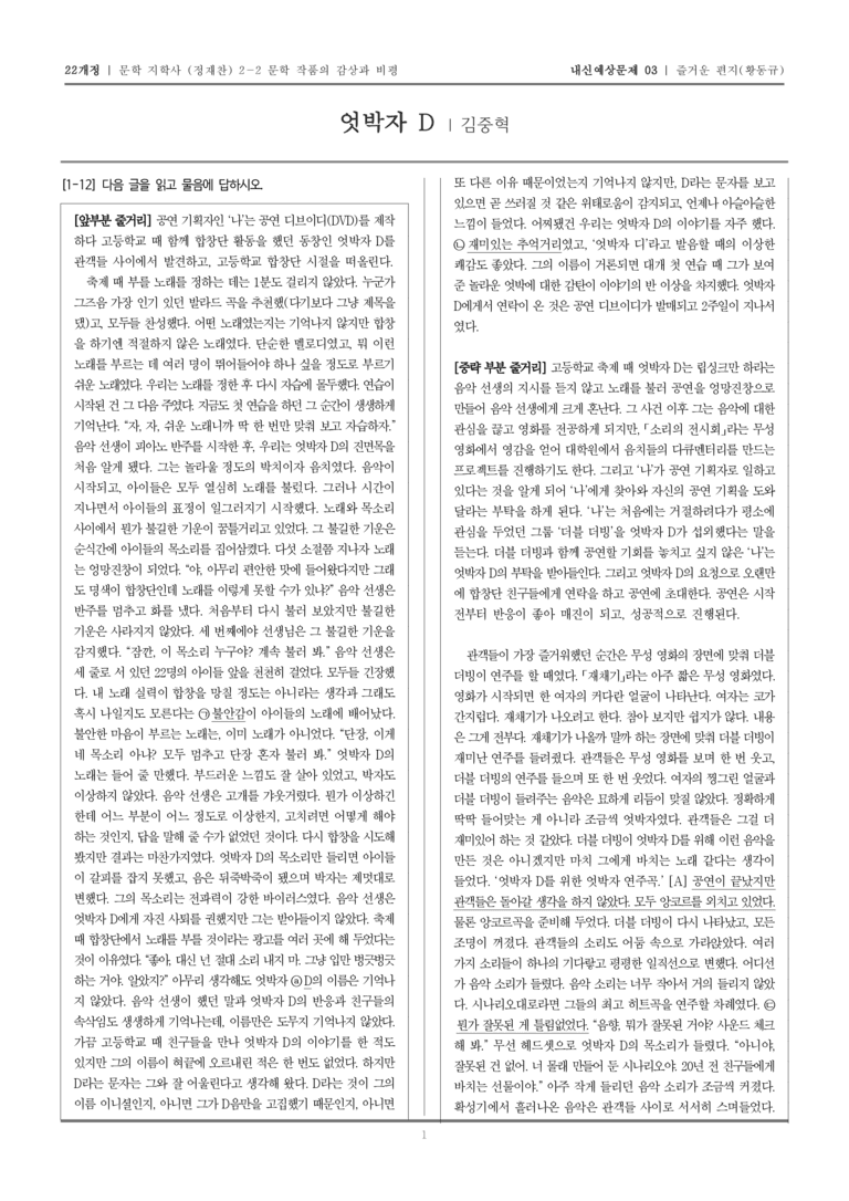 [22개정] 문학 지학사(정) 2-2-(2) 엇박자D_내신예상문제03_preview_1