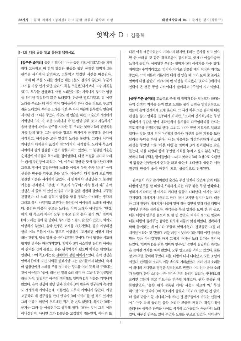 [22개정] 문학 지학사(정) 2-2-(2) 엇박자D_내신예상문제04_preview_1
