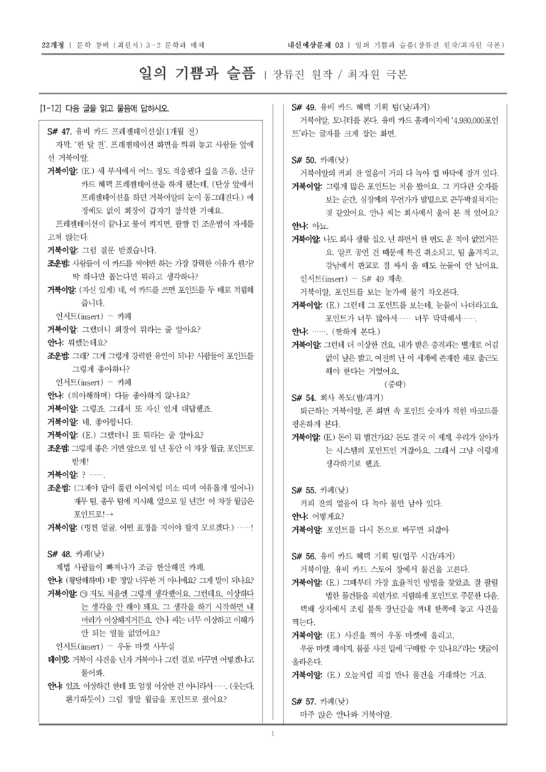 [22개정] 문학 창비(최) 3-2 일의 기쁨과 슬픔_내신예상문제03_preview_1