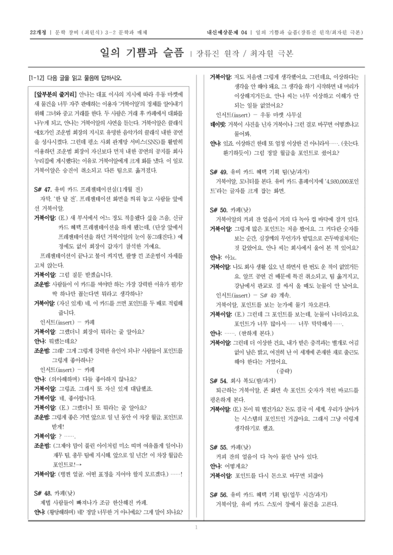 [22개정] 문학 창비(최) 3-2 일의 기쁨과 슬픔_내신예상문제04_preview_1
