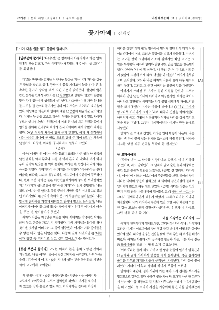[22개정] 문학 해냄(조) 1-1-(2) 꽃가마배_내신예상문제03_preview_1