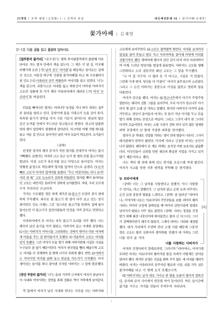 [22개정] 문학 해냄(조) 1-1-(2) 꽃가마배_내신예상문제04_preview_1