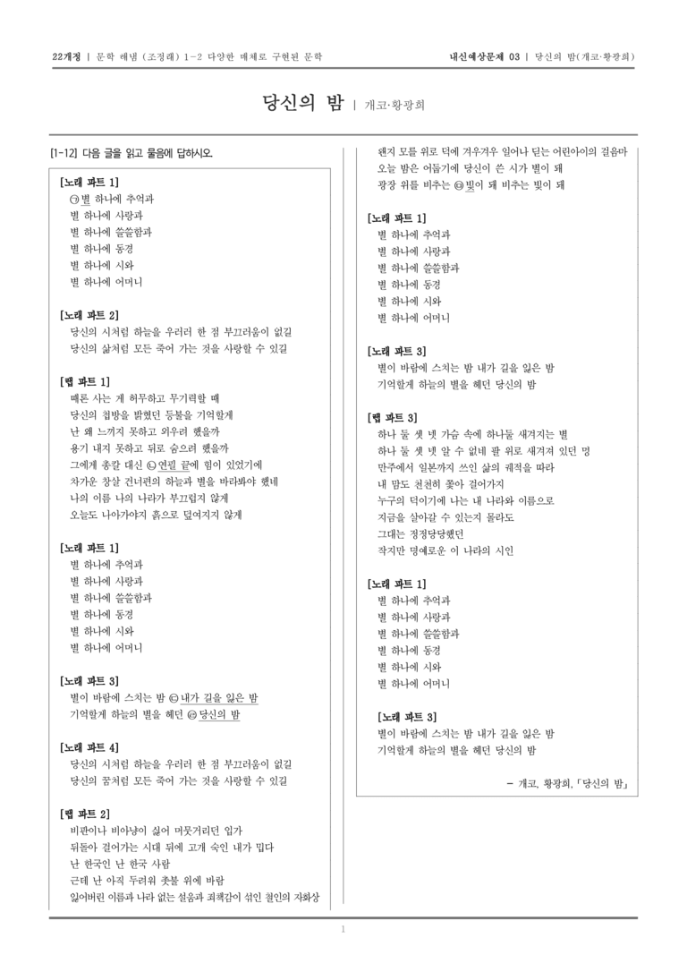 [22개정] 문학 해냄(조) 1-2-(1) 당신의 밤_내신예상문제03_preview_1