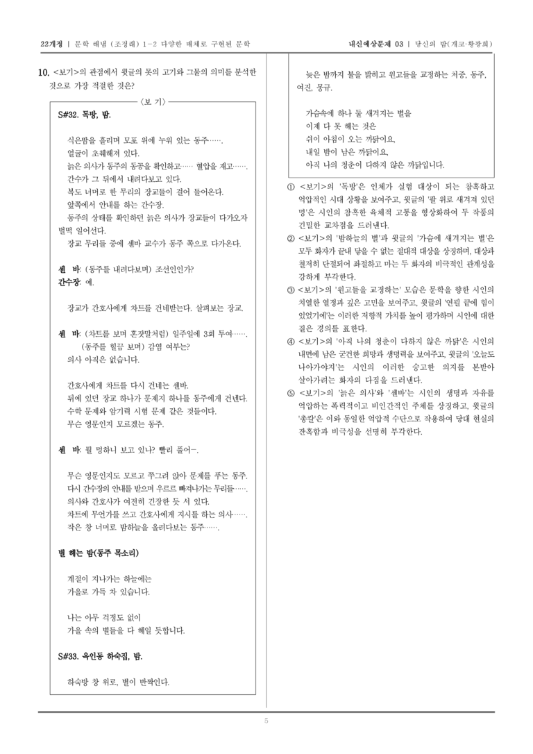 [22개정] 문학 해냄(조) 1-2-(1) 당신의 밤_내신예상문제03_preview_5
