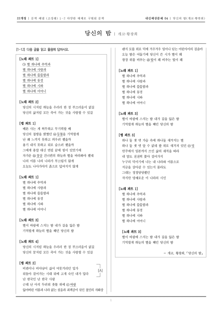 [22개정] 문학 해냄(조) 1-2-(1) 당신의 밤_내신예상문제04_preview_1