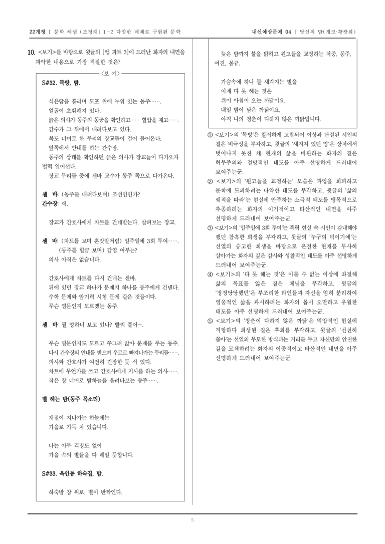 [22개정] 문학 해냄(조) 1-2-(1) 당신의 밤_내신예상문제04_preview_5