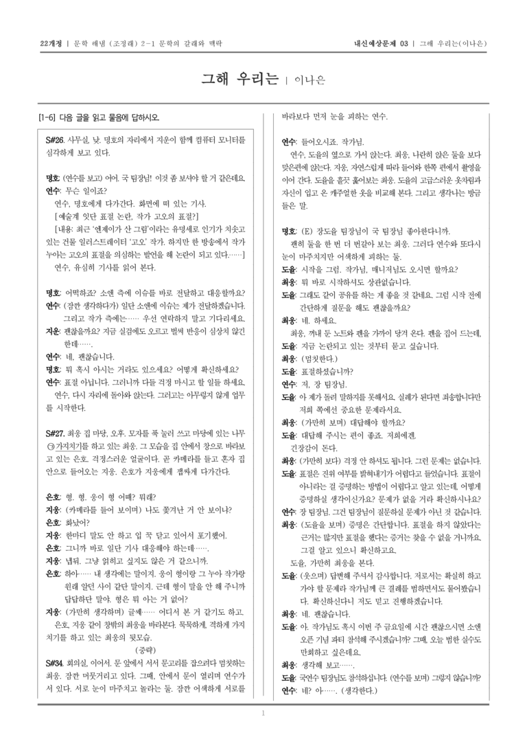[22개정] 문학 해냄(조) 2-1-(3) 그해 우리는_내신예상문제03_preview_1