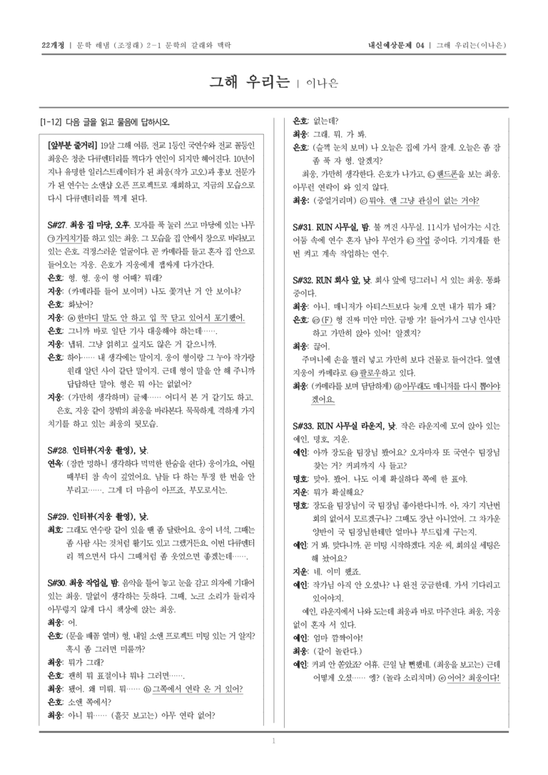 [22개정] 문학 해냄(조) 2-1-(3) 그해 우리는_내신예상문제04_preview_1
