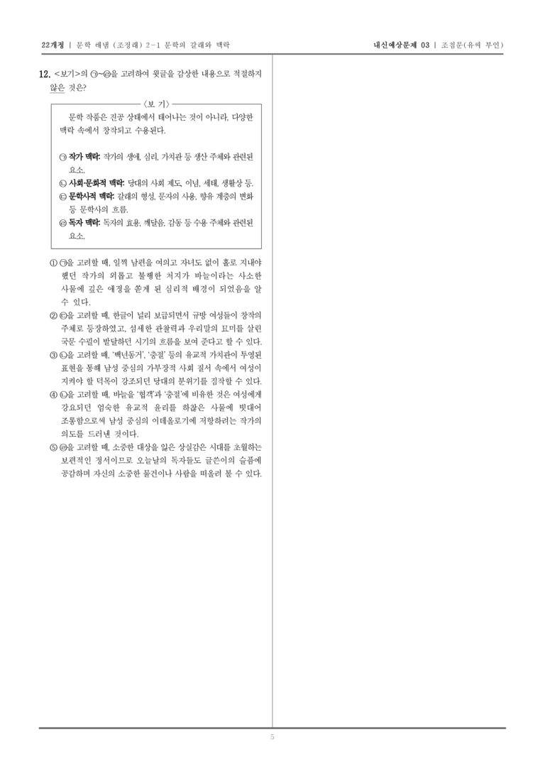 [22개정] 문학 해냄(조) 2-1-(4) 조침문_내신예상문제03_preview_5