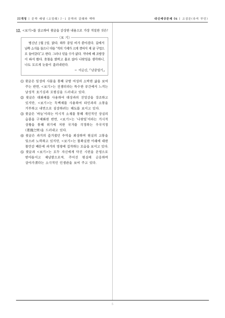 [22개정] 문학 해냄(조) 2-1-(4) 조침문_내신예상문제04_preview_5