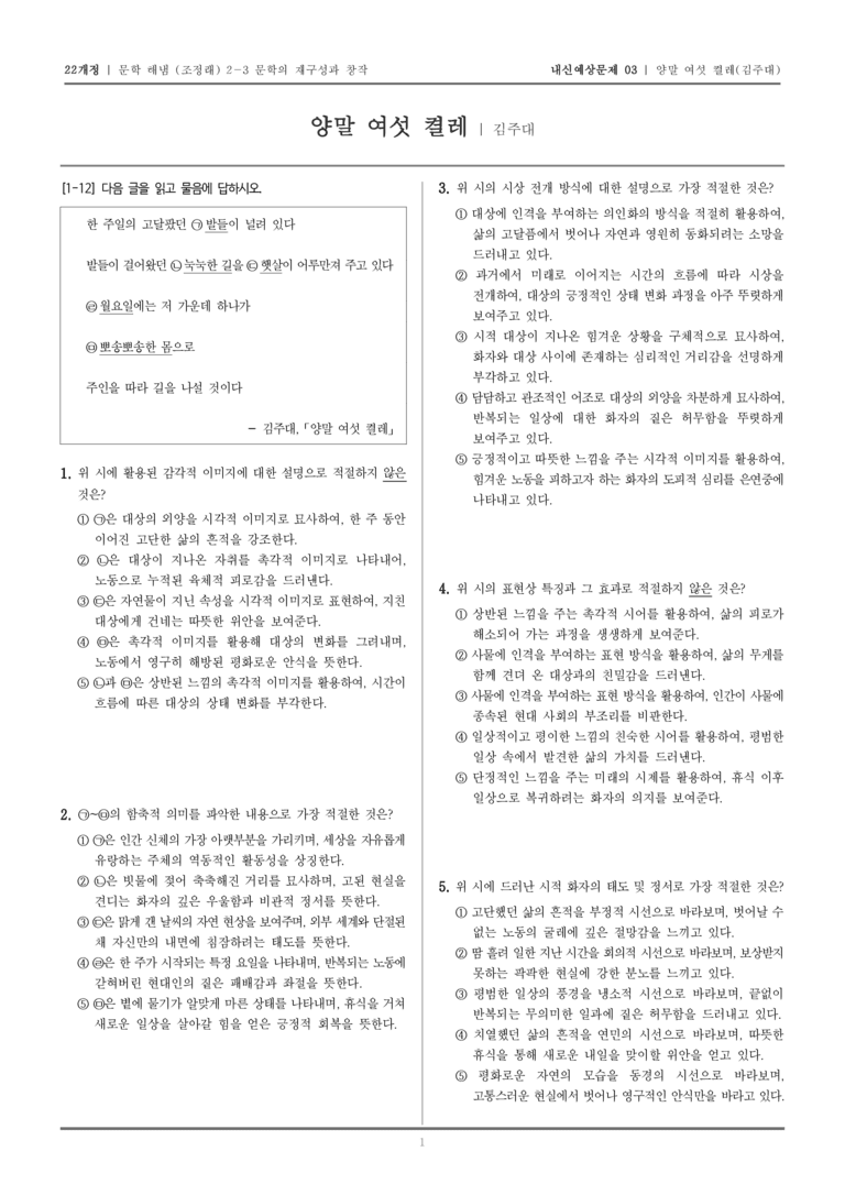 [22개정] 문학 해냄(조) 2-3-(1) 양말 여섯 켤레_내신예상문제03_preview_1