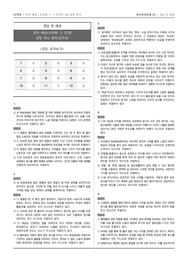[22개정] 문학 해냄(조) 2-3-(1) 양말 여섯 켤레_내신예상문제03_preview_5