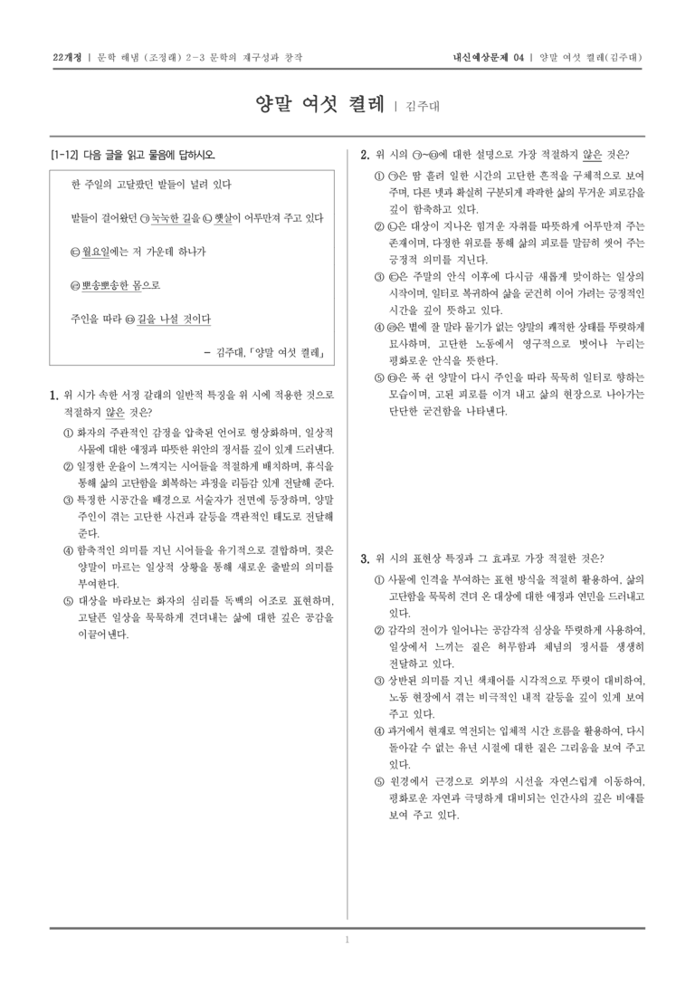 [22개정] 문학 해냄(조) 2-3-(1) 양말 여섯 켤레_내신예상문제04_preview_1