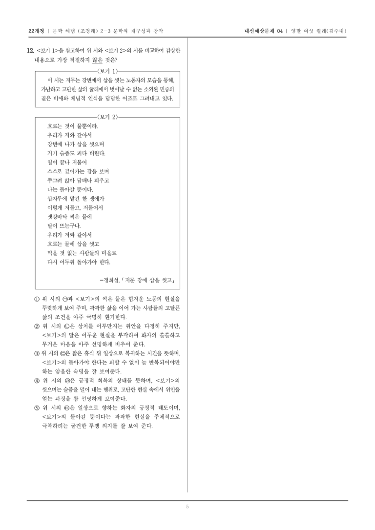 [22개정] 문학 해냄(조) 2-3-(1) 양말 여섯 켤레_내신예상문제04_preview_5