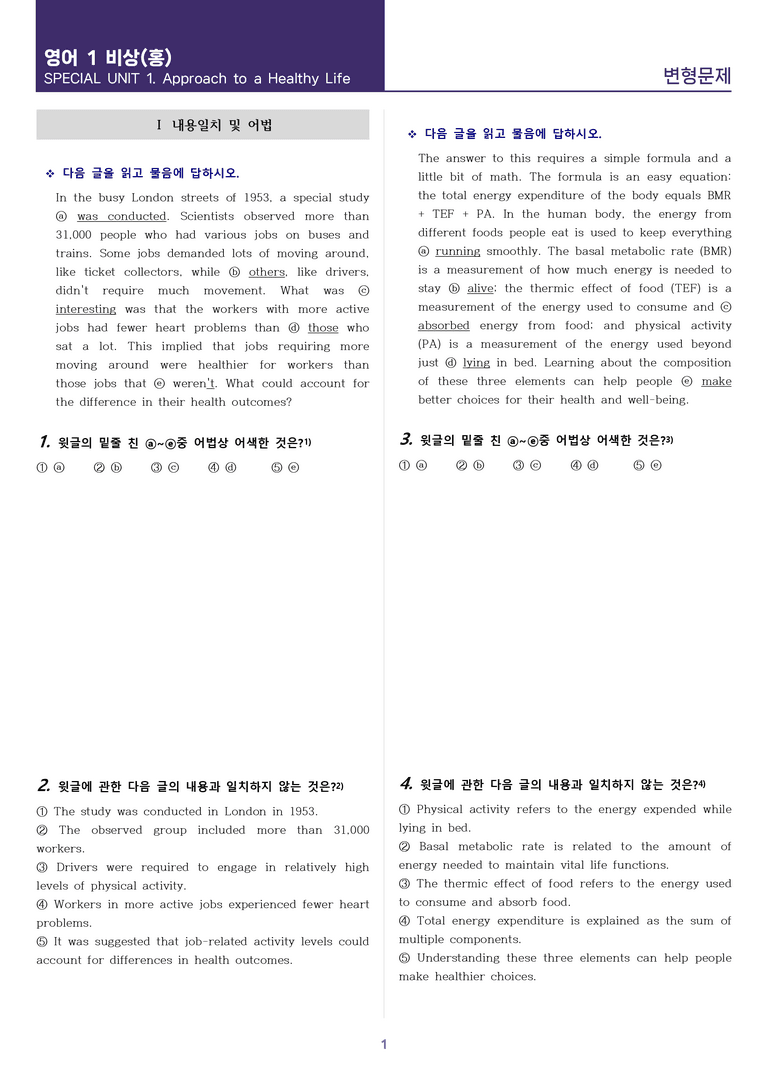 [핵심을 파헤치는] 고등 영어 Ⅰ 비상(홍) SL1 변형 112제_preview_1