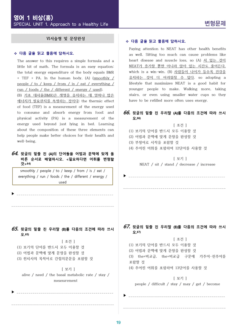 [핵심을 파헤치는] 고등 영어 Ⅰ 비상(홍) SL1 변형 112제_preview_19