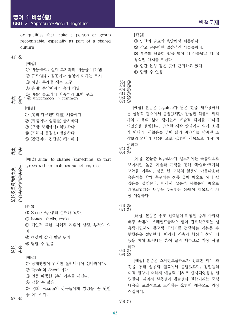 [핵심을 파헤치는] 고등 영어 Ⅰ 비상(홍) 2과 변형 136제_preview_42