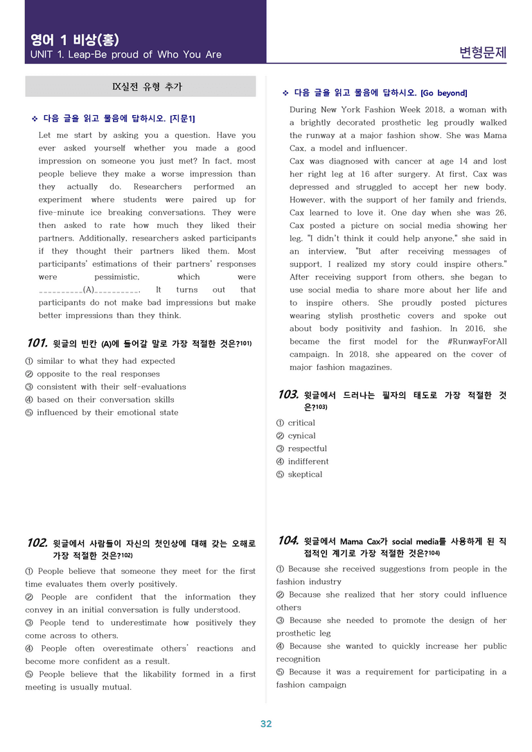 [핵심을 파헤치는] 고등 영어 Ⅰ 비상(홍) 1과 변형 115제_preview_32