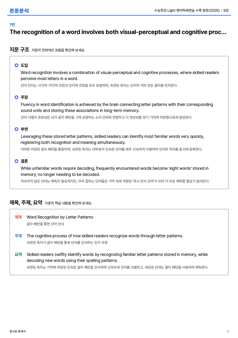 수능특강 Light 영어독해연습 수록 원문(2025) 9강 본문분석_preview_1