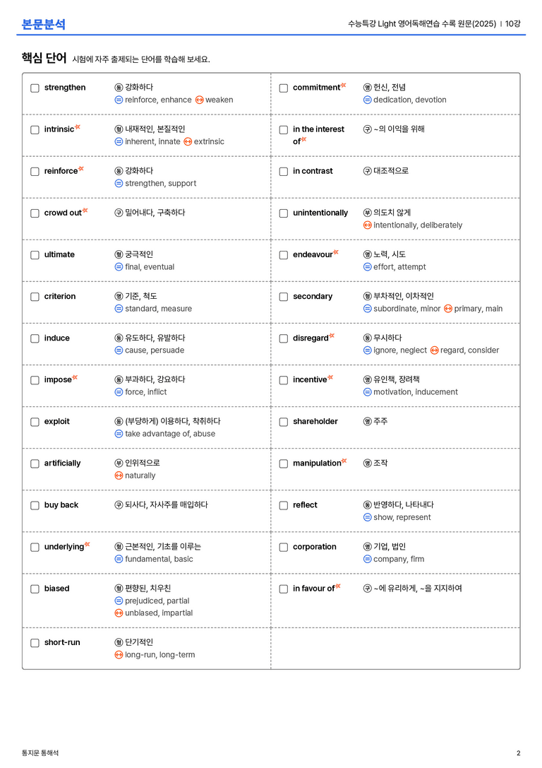 수능특강 Light 영어독해연습 수록 원문(2025) 10강 본문분석_preview_2