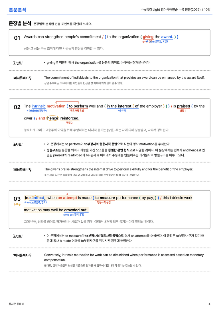 수능특강 Light 영어독해연습 수록 원문(2025) 10강 본문분석_preview_4