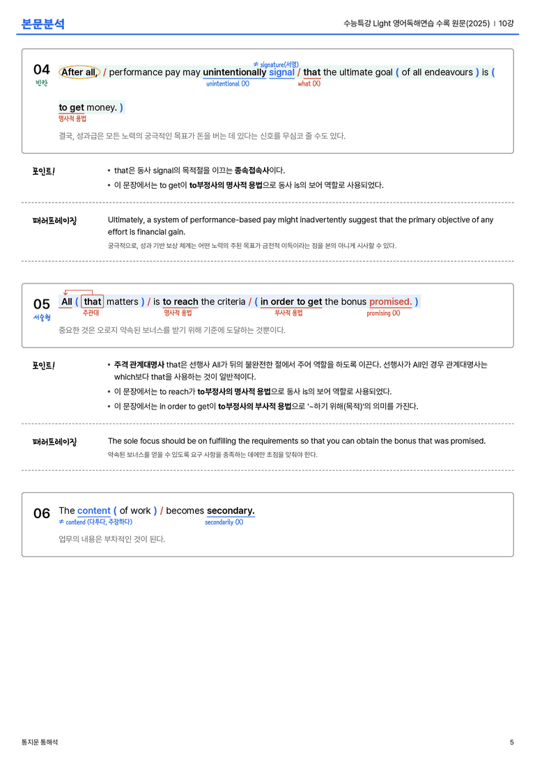 수능특강 Light 영어독해연습 수록 원문(2025) 10강 본문분석_preview_5