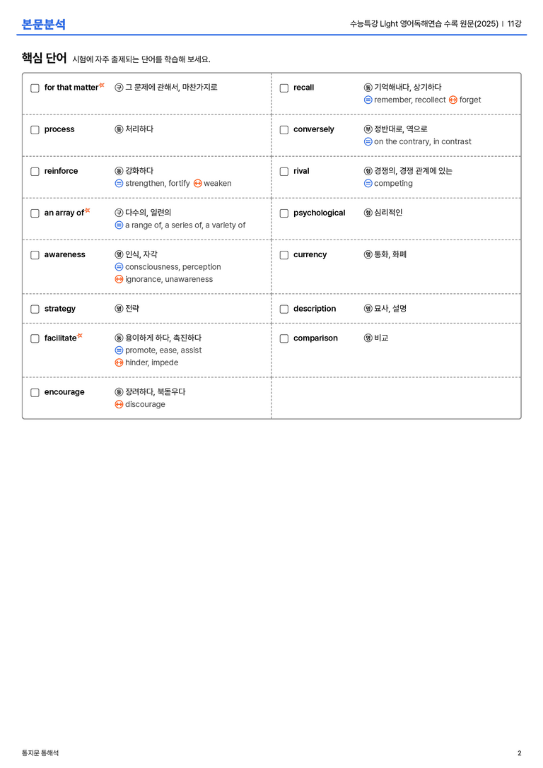 수능특강 Light 영어독해연습 수록 원문(2025) 11강 본문분석_preview_2